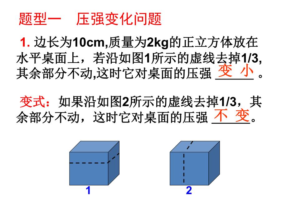 固体压强习题课ppt课件.ppt_第2页