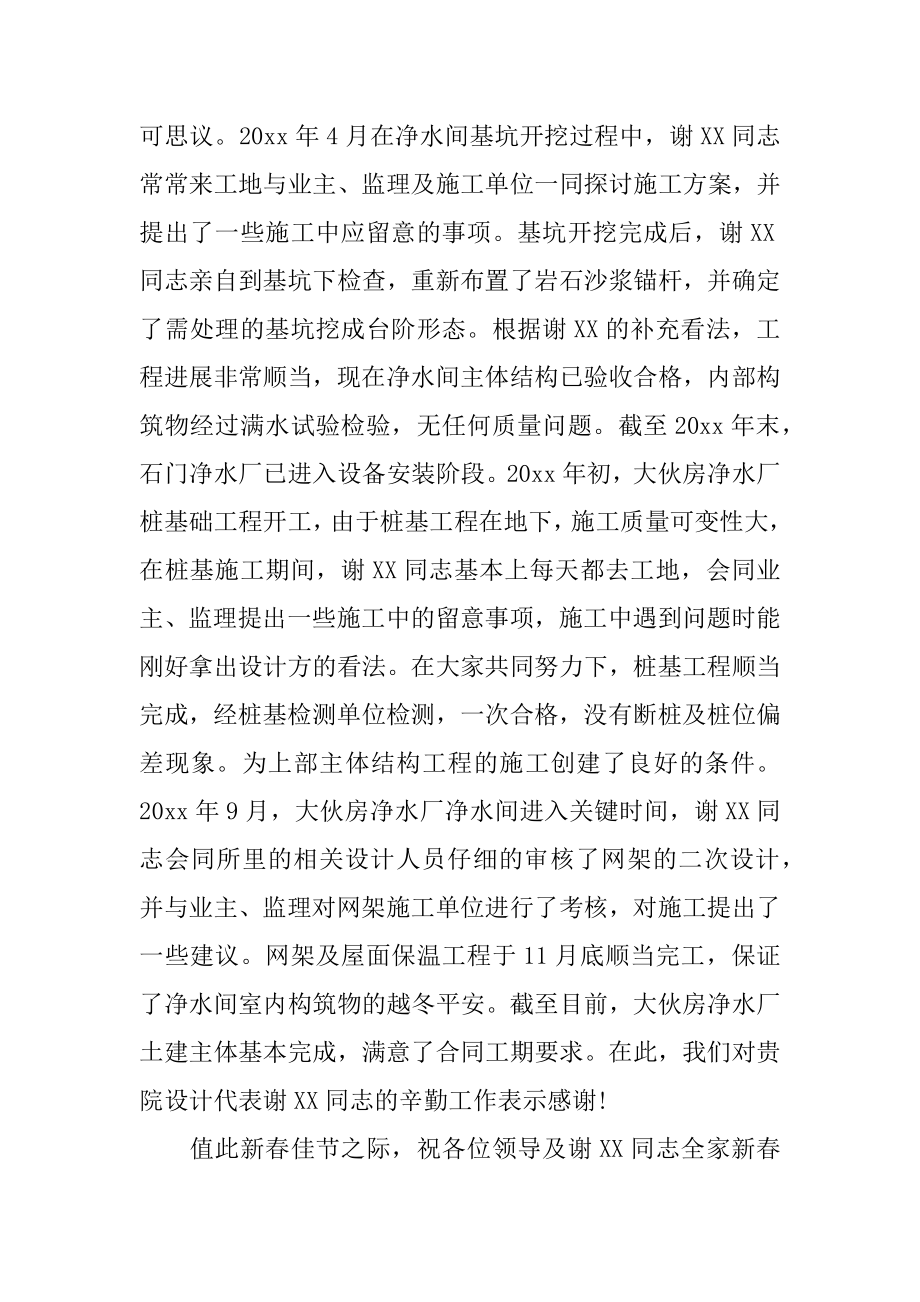 员工工作表扬信范本.docx_第2页