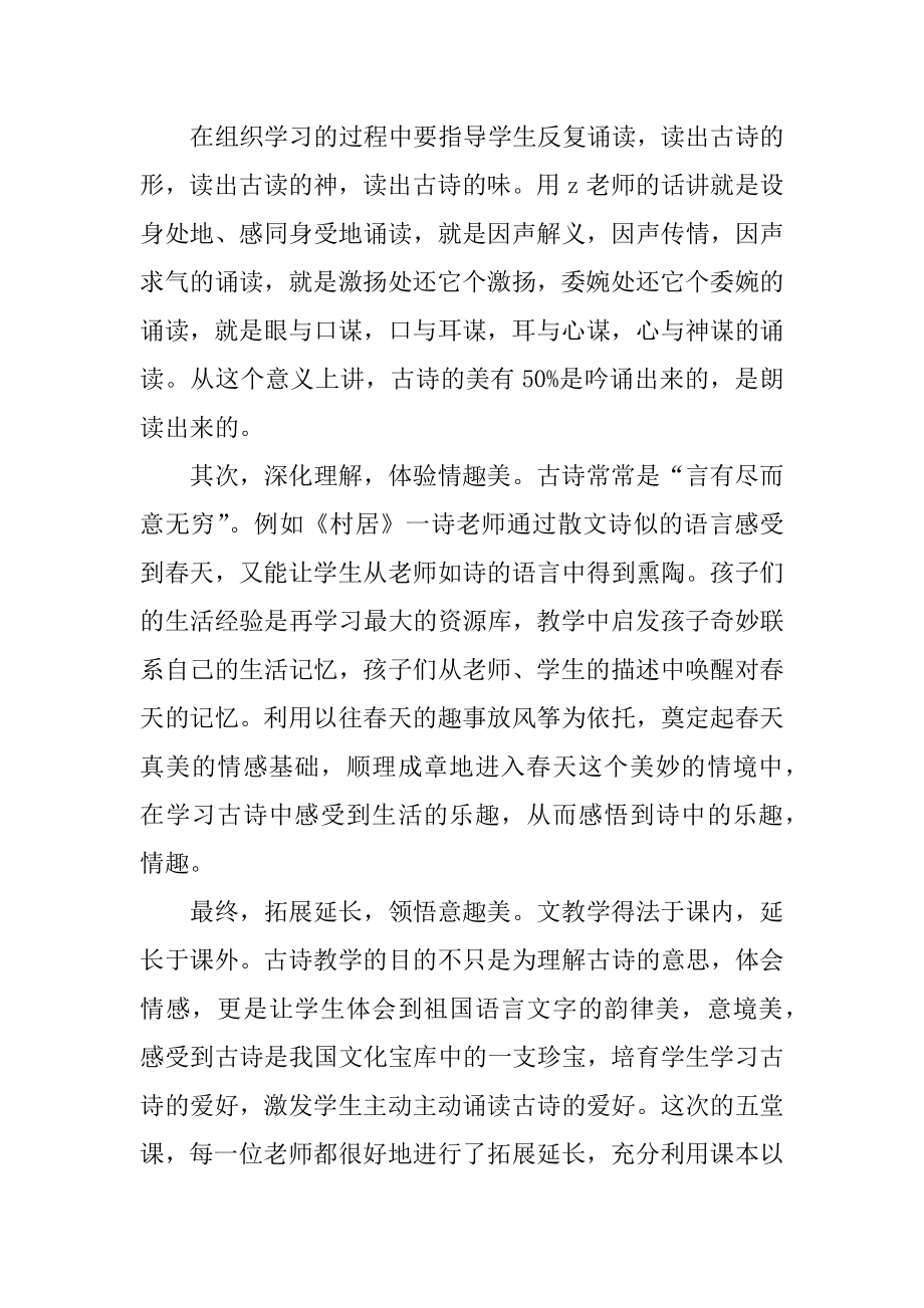 古诗教学心得体会汇总.docx_第2页