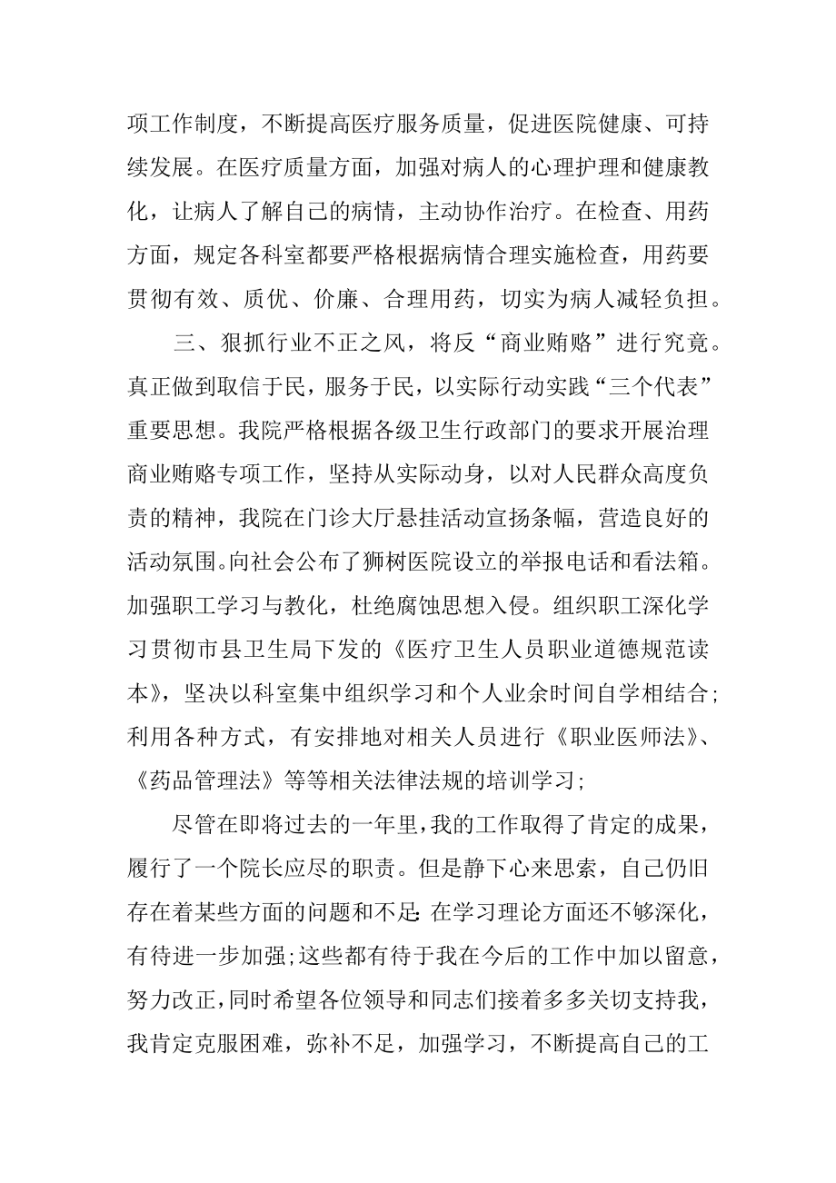 医院院长工作述职报告范本.docx_第2页