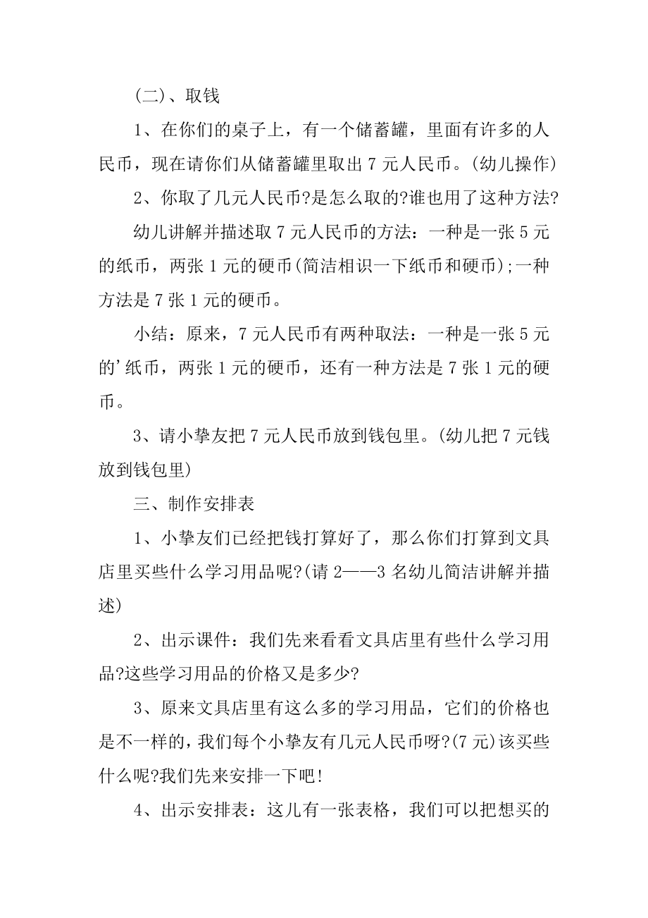 大班数学公开课教案：《认识人民币》精选.docx_第2页