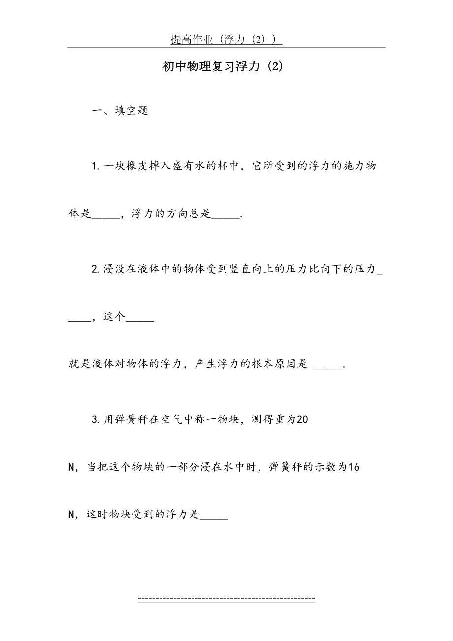 初三物理浮力练习题及答案(2).doc_第2页