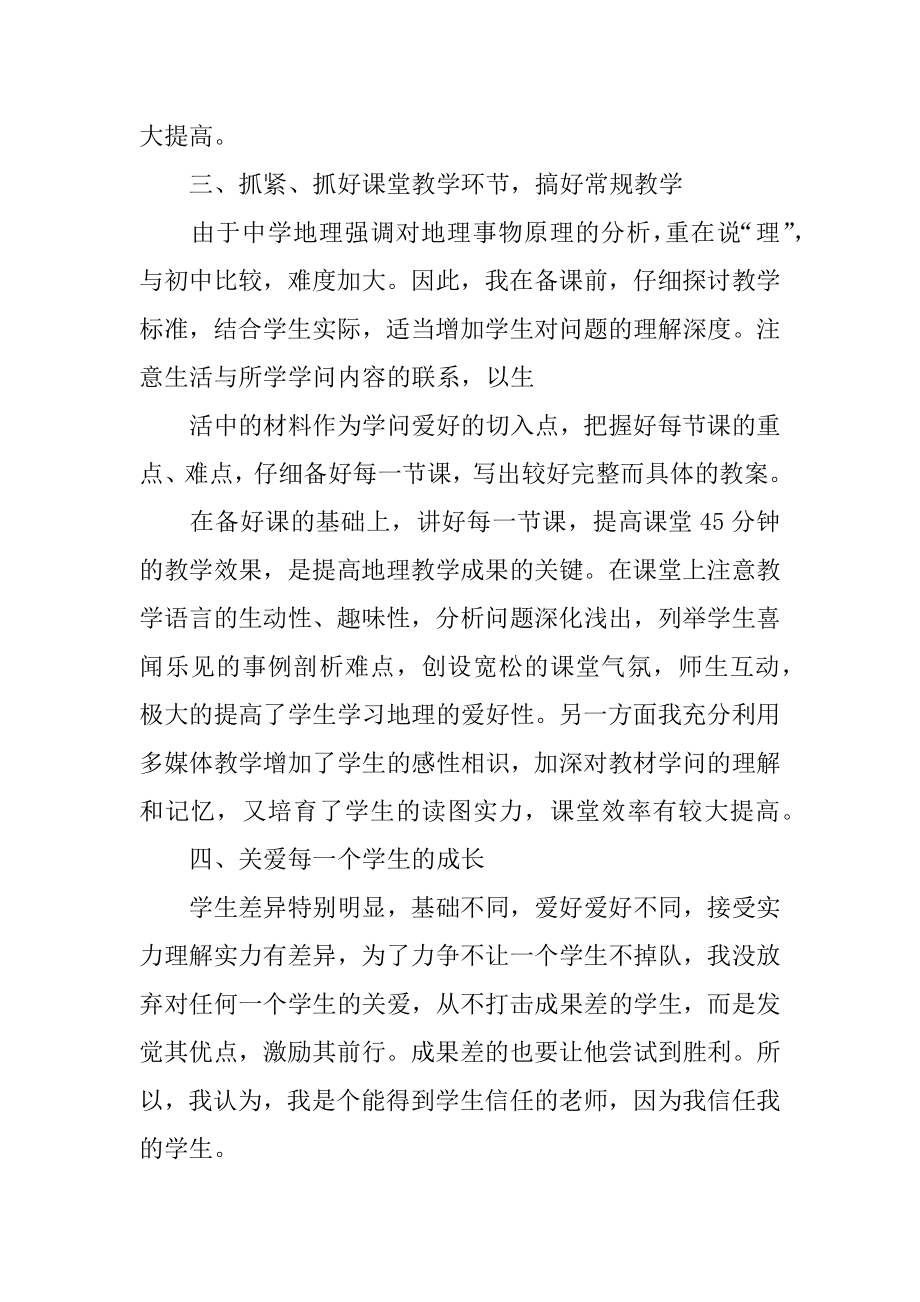 地理教师培训工作总结汇总.docx_第2页