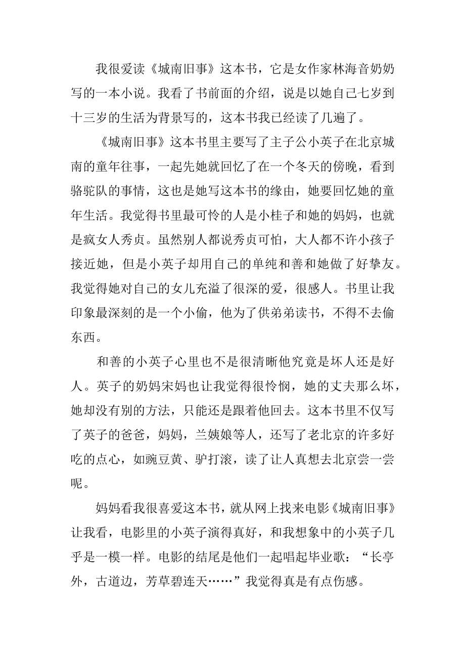 城南旧事的读书笔记精编.docx_第2页