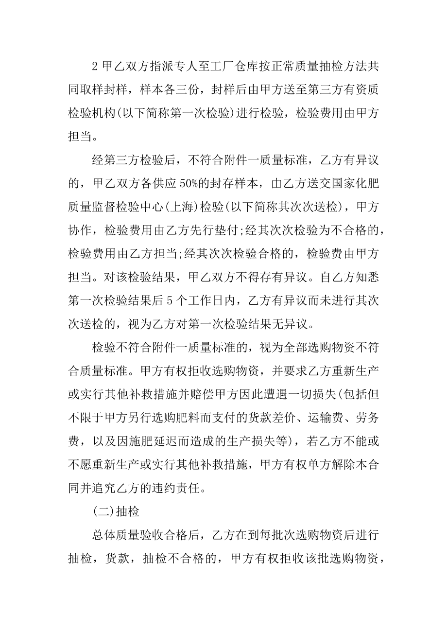 化肥采购合同精选.docx_第2页