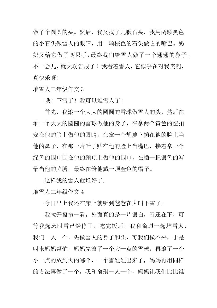 堆雪人二年级作文汇编.docx_第2页