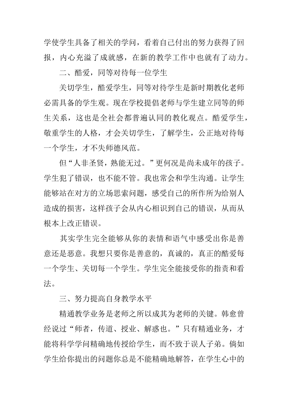 小学美术教师工作总结最新.docx_第2页