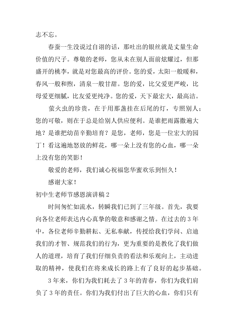 初中生教师节感恩演讲稿精选.docx_第2页