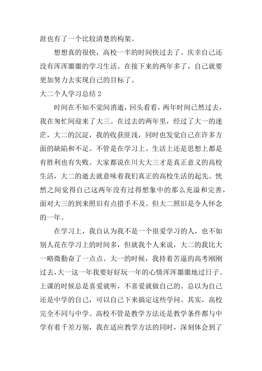 大二个人学习总结精品.docx_第2页