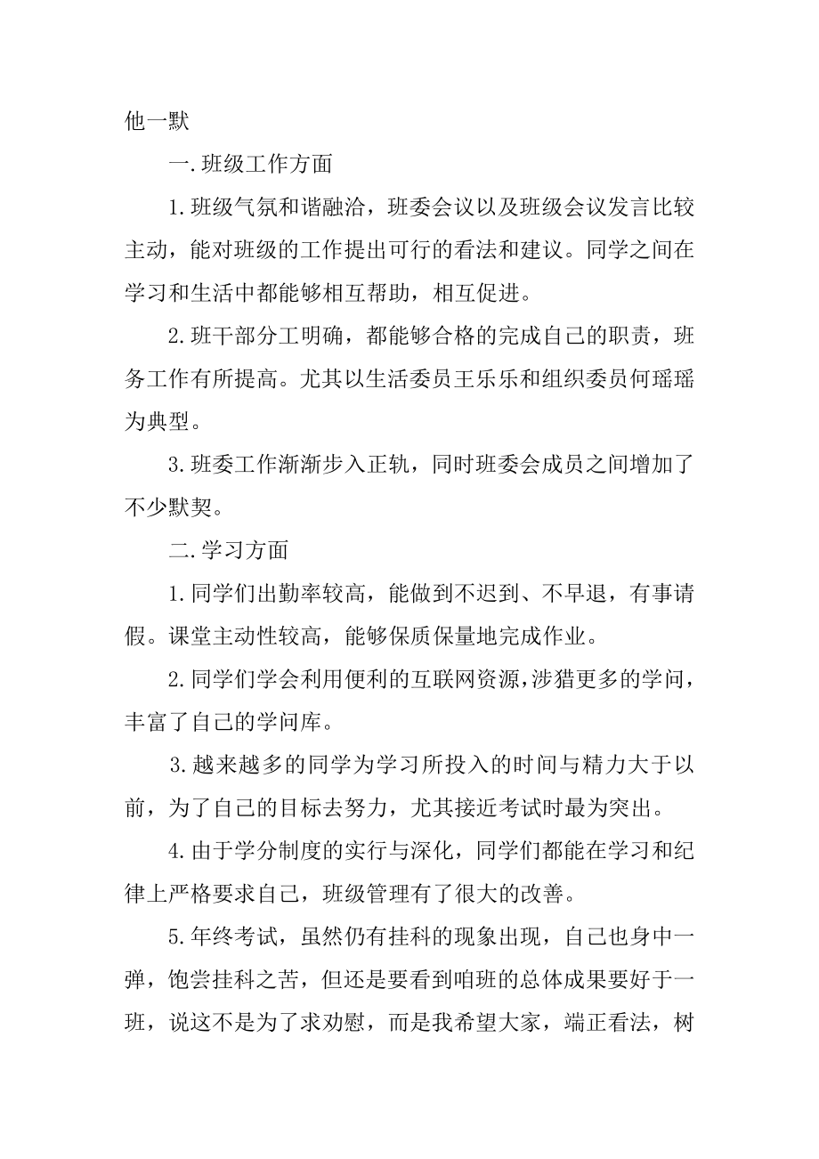 大学班长年终工作总结优质.docx_第2页