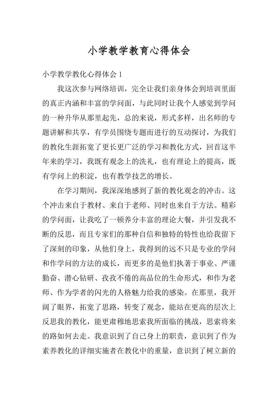 小学教学教育心得体会优质.docx_第1页