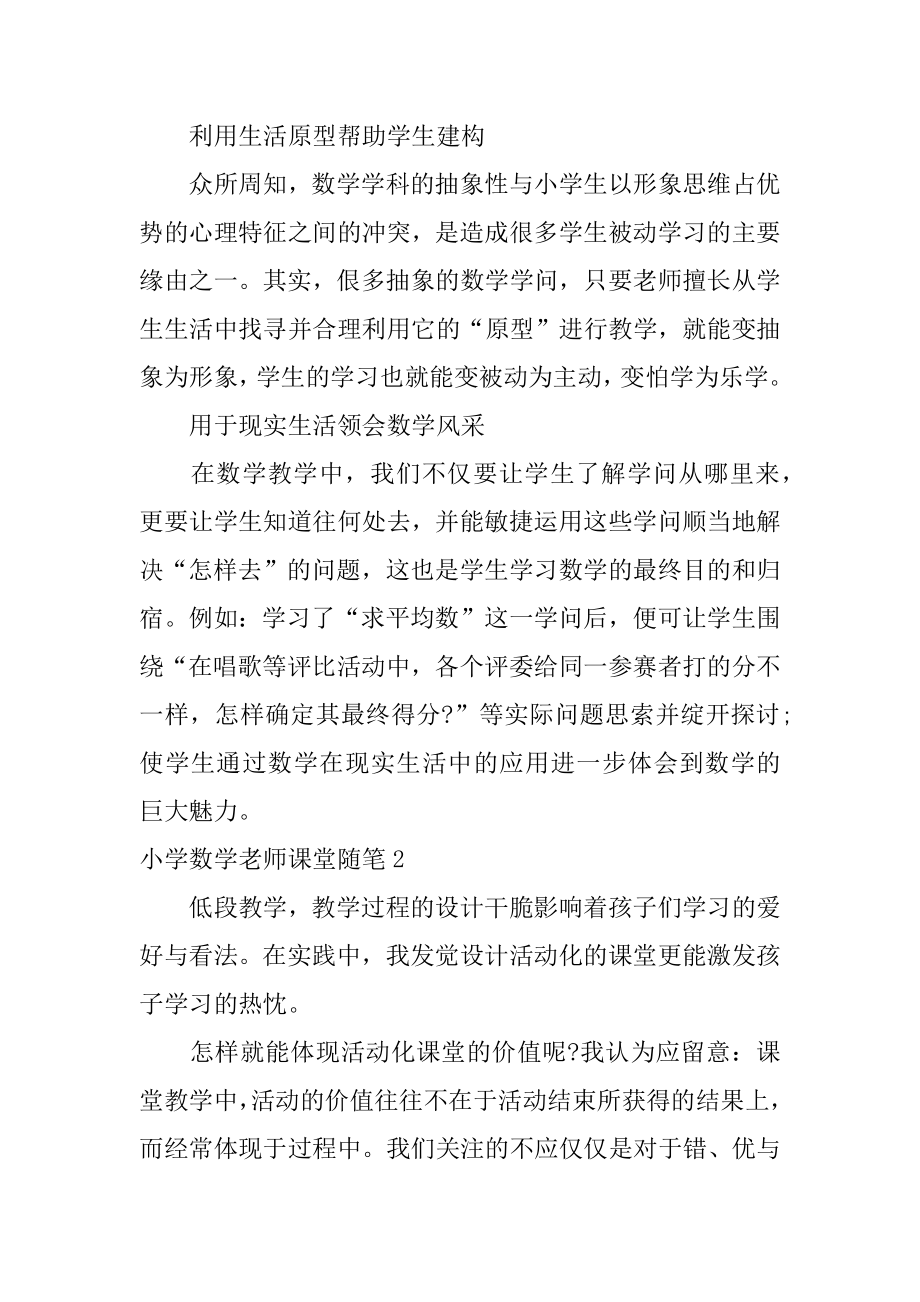 小学数学老师课堂随笔最新.docx_第2页