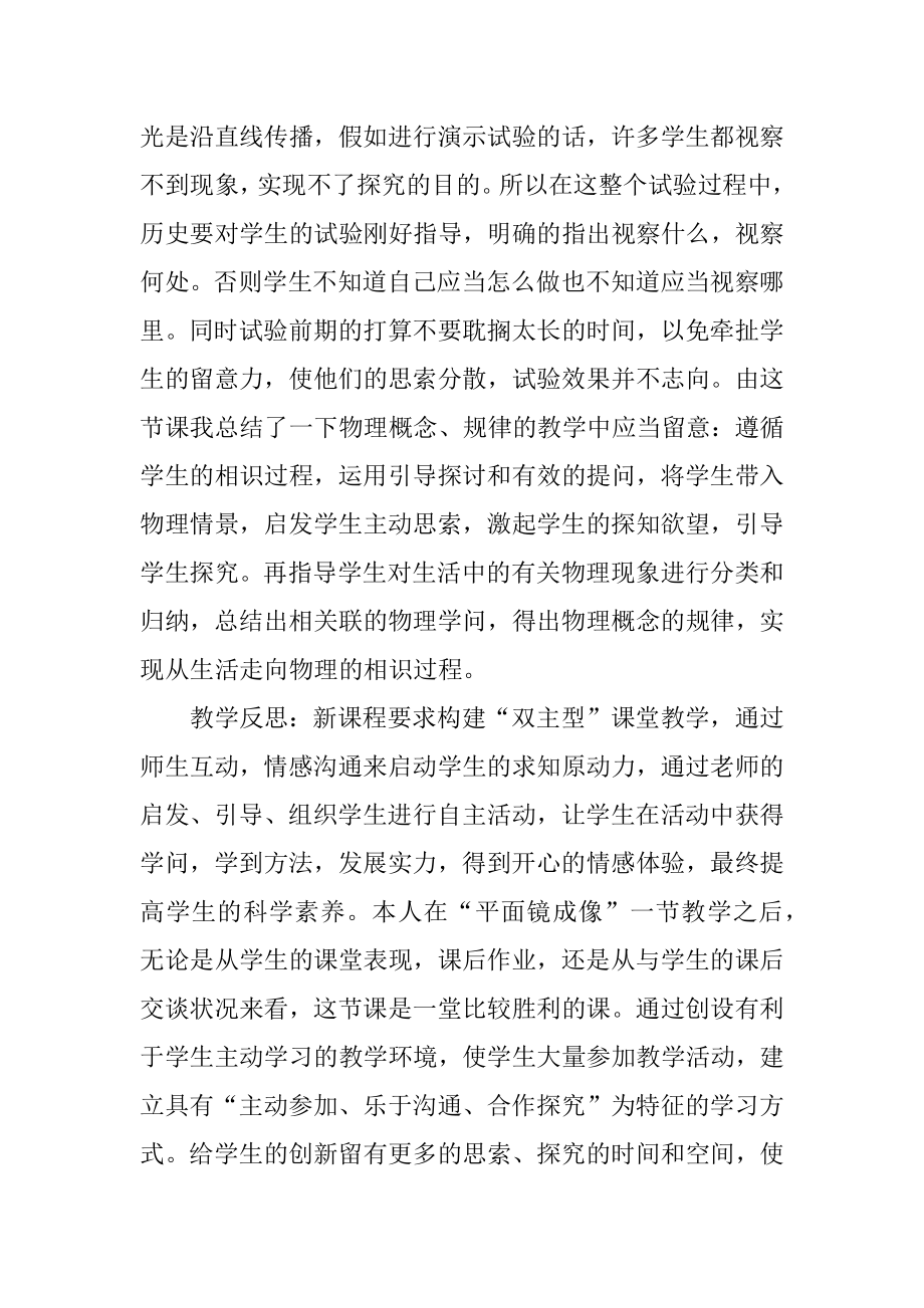 初中物理教师教学反思精品.docx_第2页