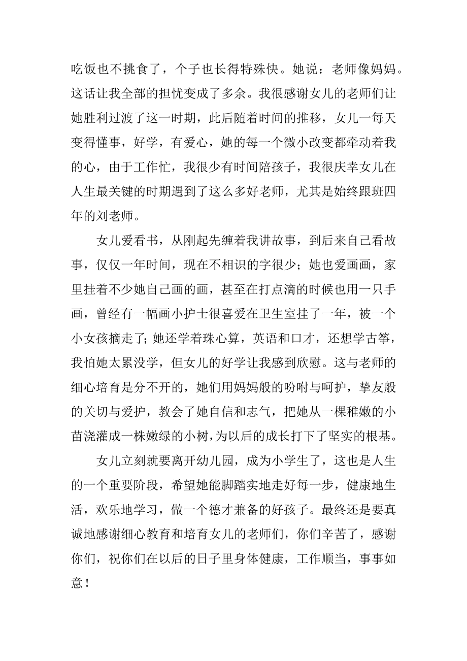 妈妈对孩子幼儿园毕业寄语例文.docx_第2页