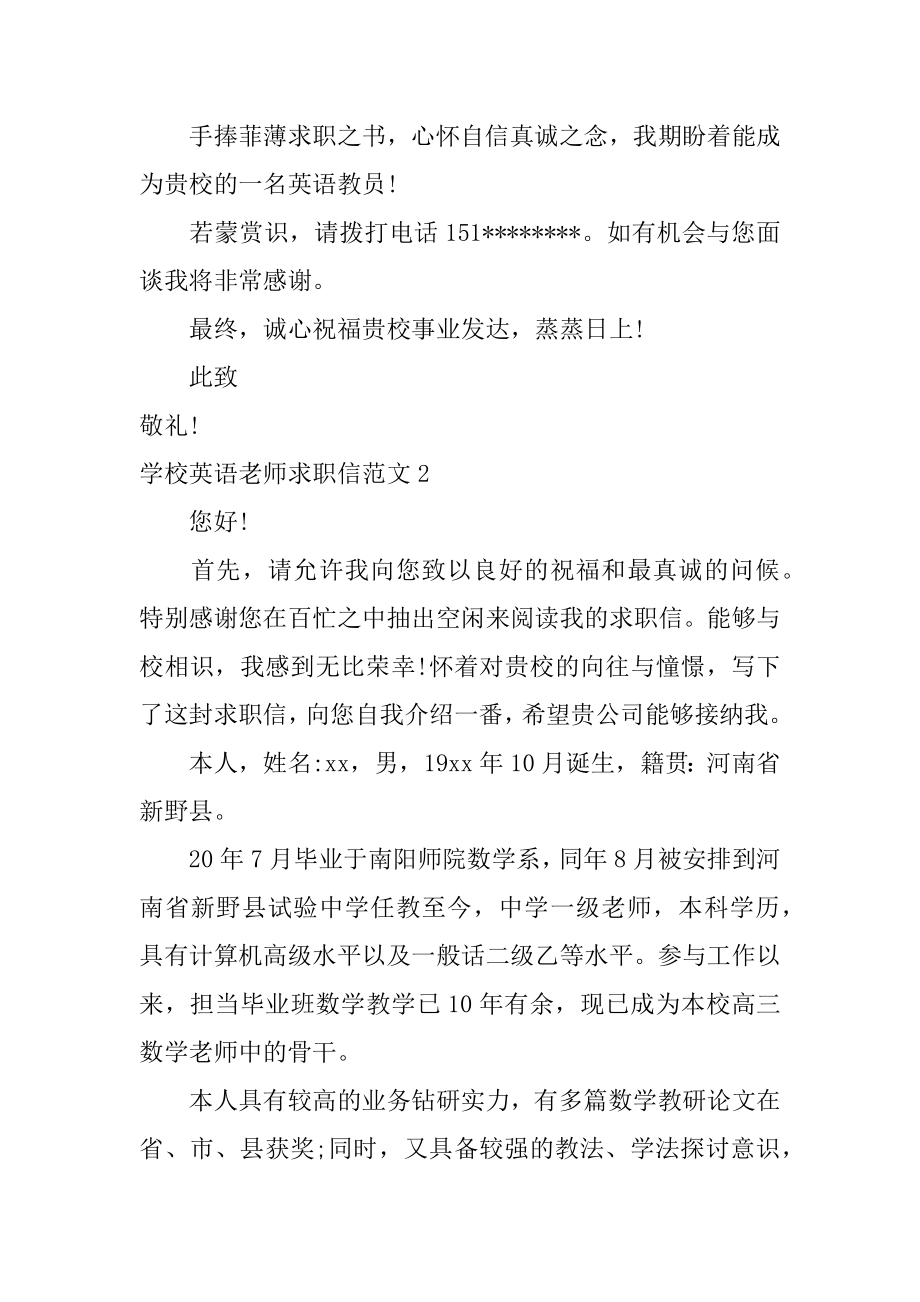 学校英语老师求职信优质.docx_第2页