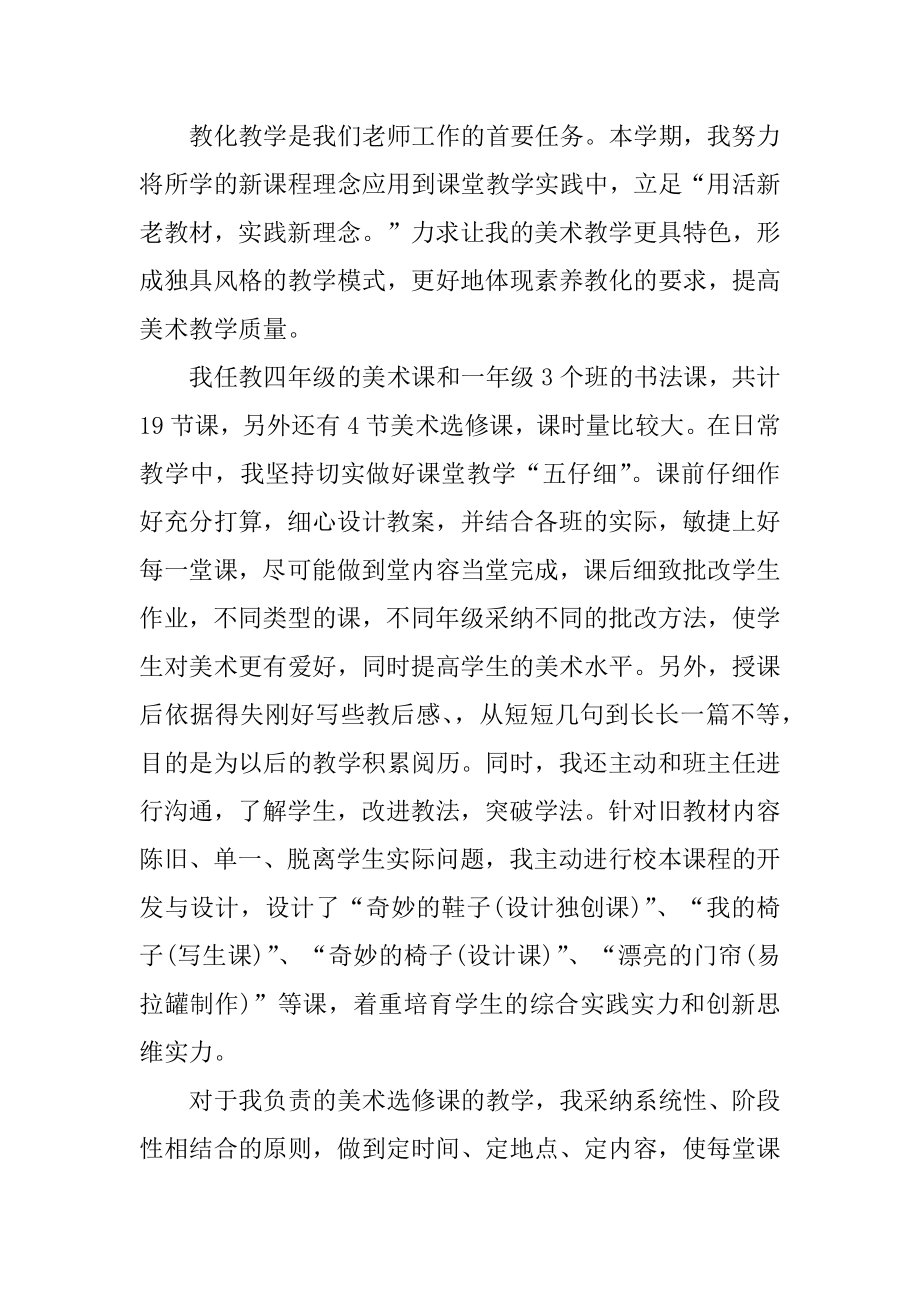 大学美术教师教学工作总结例文.docx_第2页