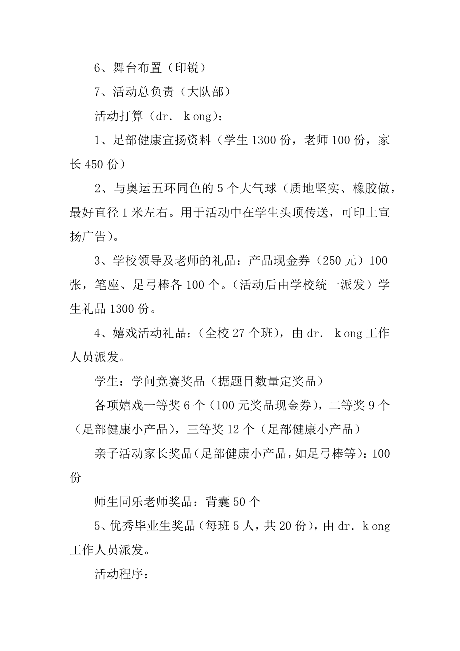 小学生毕业典礼活动方案优质.docx_第2页