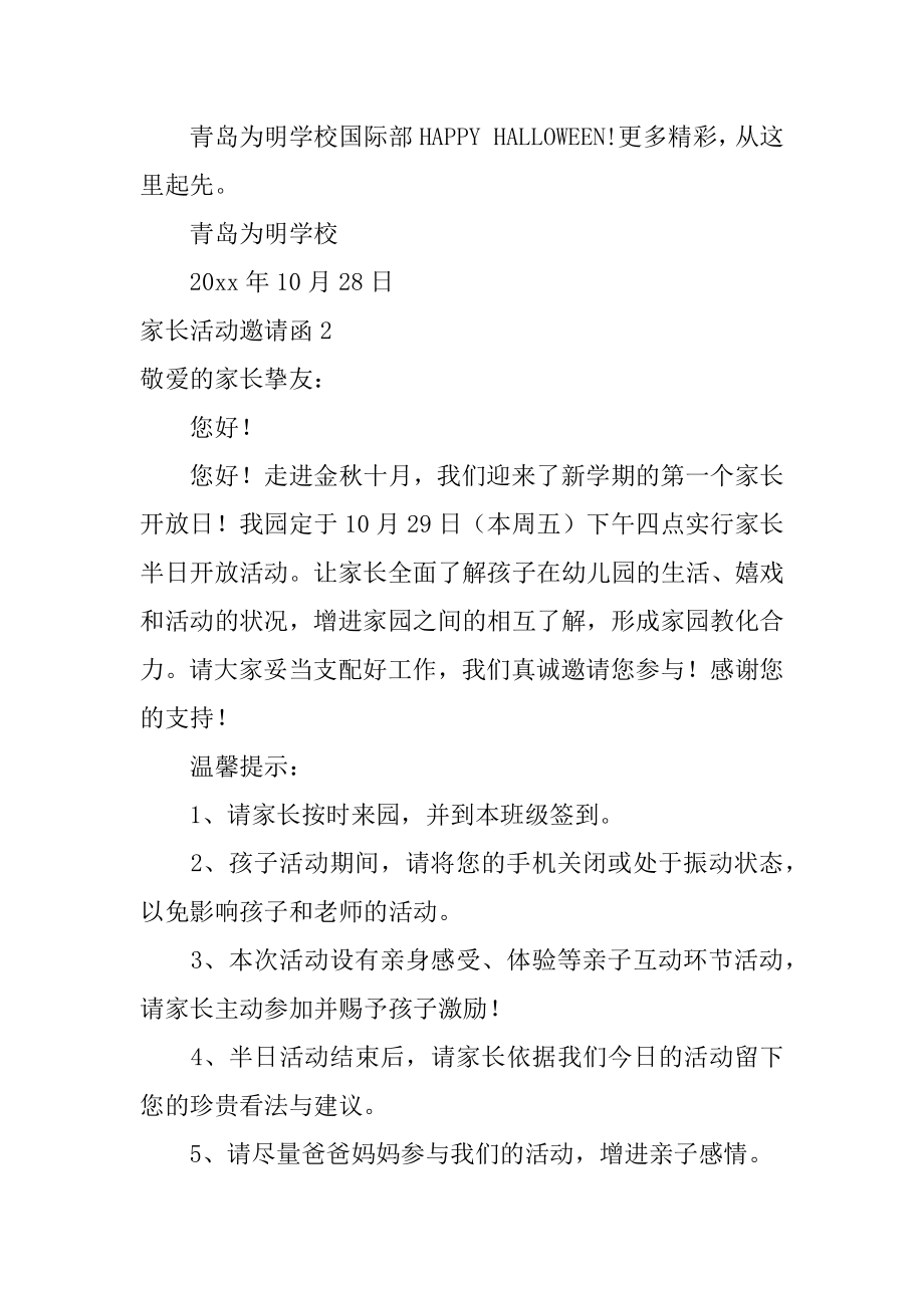 家长活动邀请函范文.docx_第2页