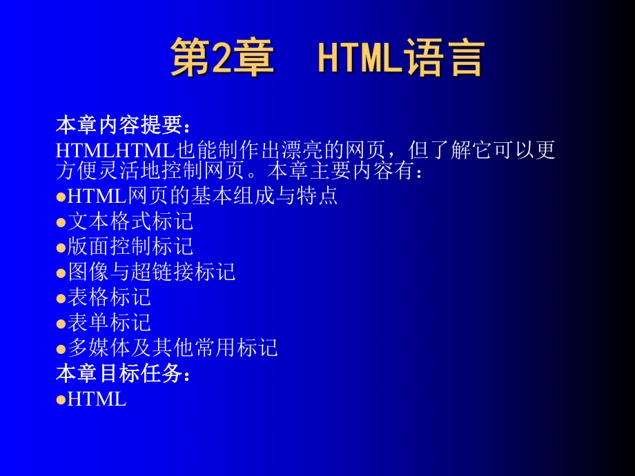 第2章 HTML语言.ppt_第2页