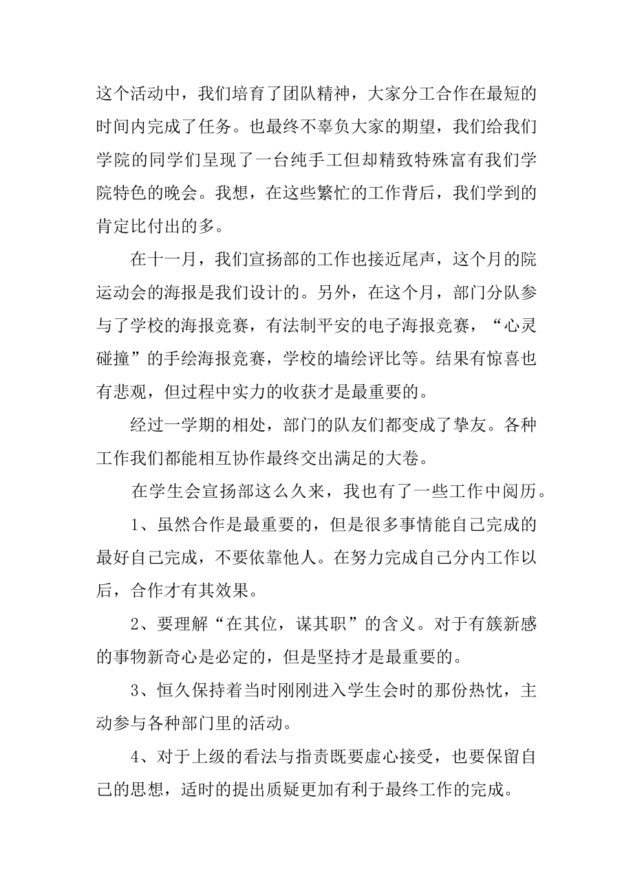 学生会个人的工作总结汇编.docx_第2页