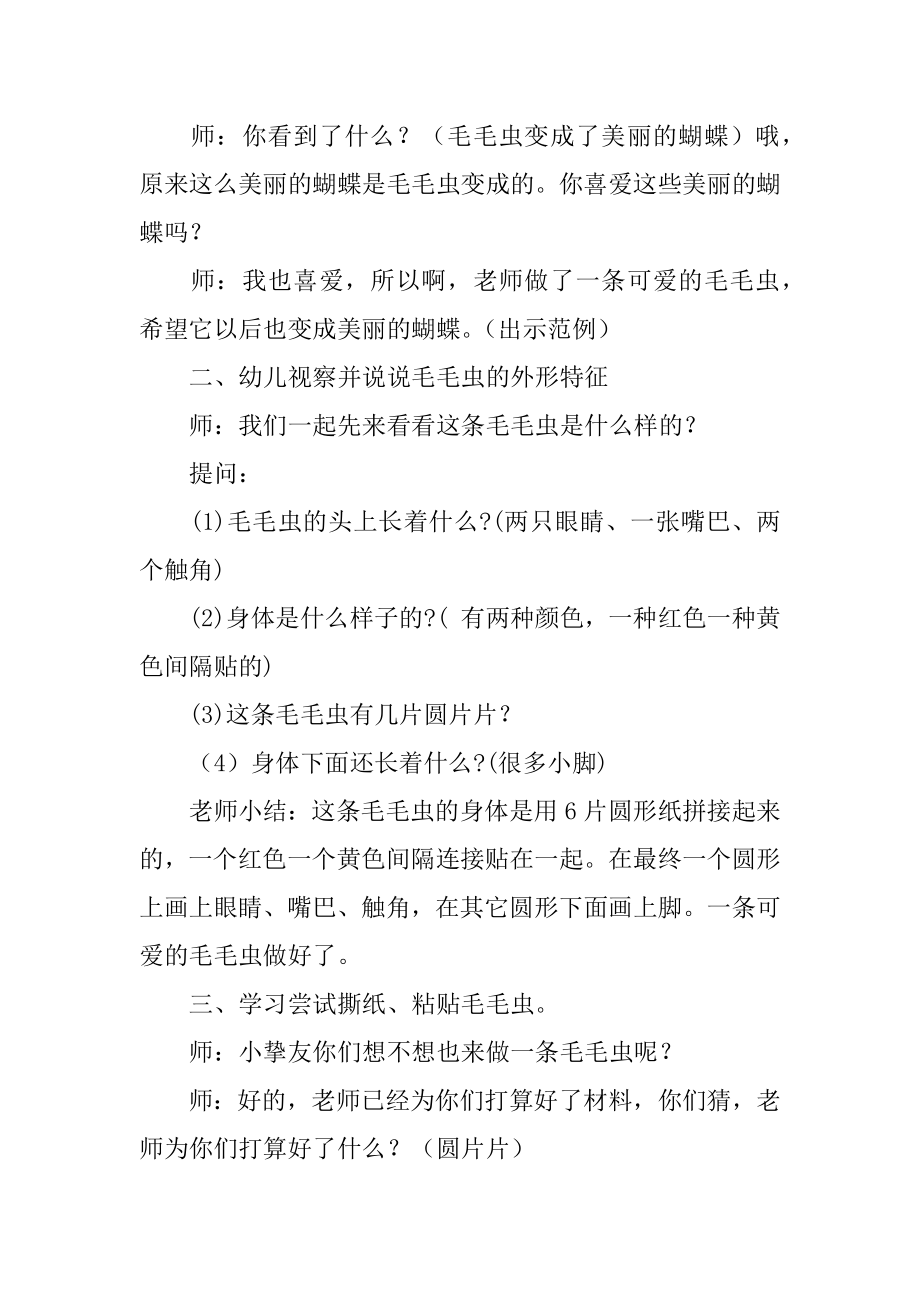 可爱的毛毛虫教案最新.docx_第2页