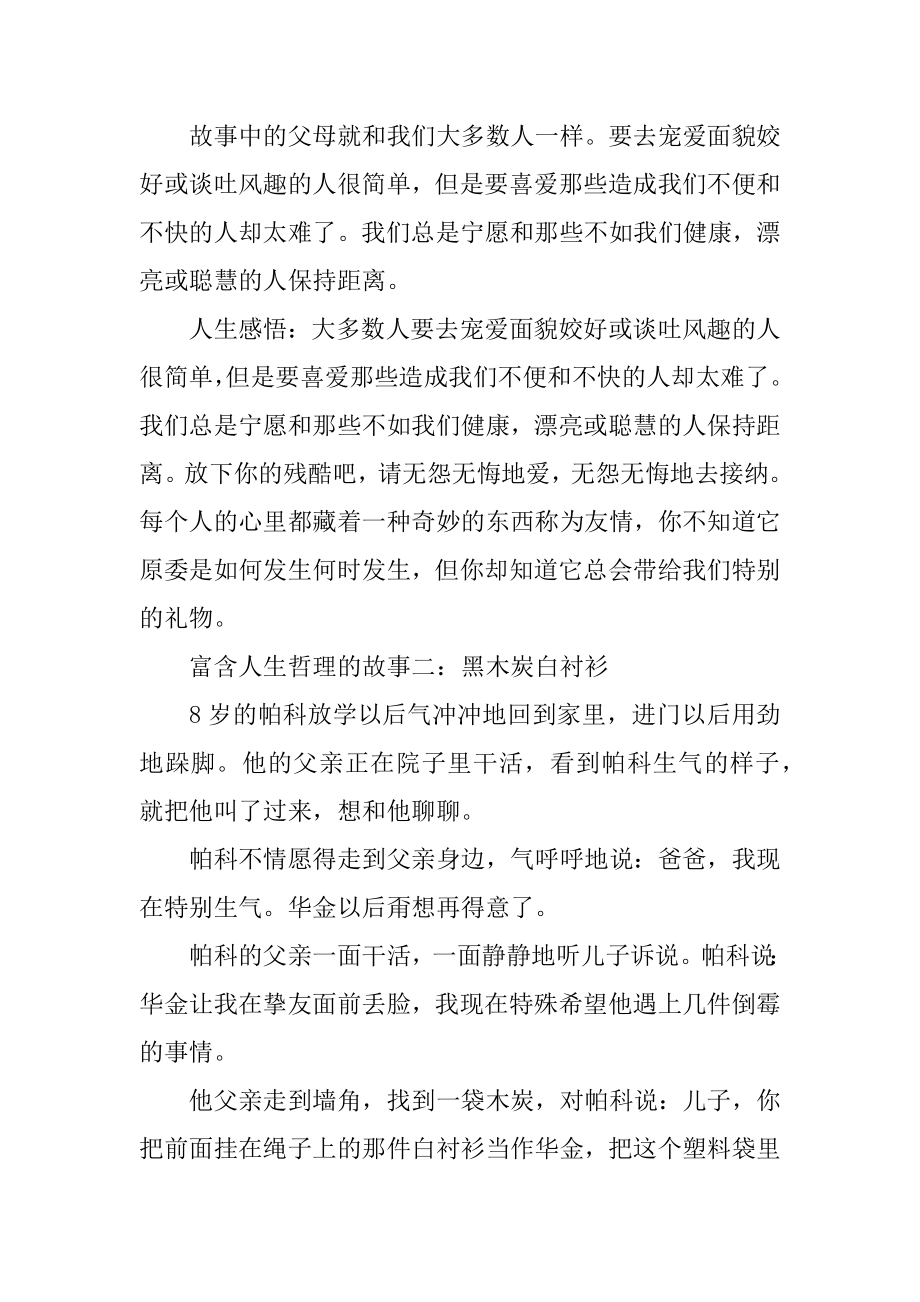 富含人生哲理的故事汇总.docx_第2页