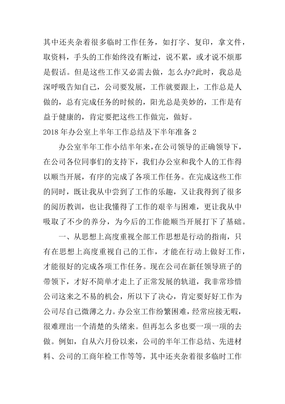 办公室上半年工作总结及下半年打算优质.docx_第2页