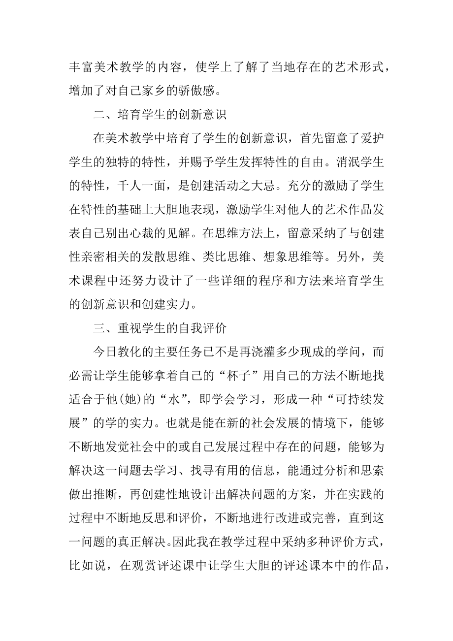 初一上学期美术教学工作总结精品.docx_第2页