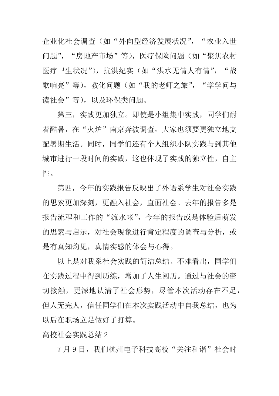 大学社会实践总结优质.docx_第2页