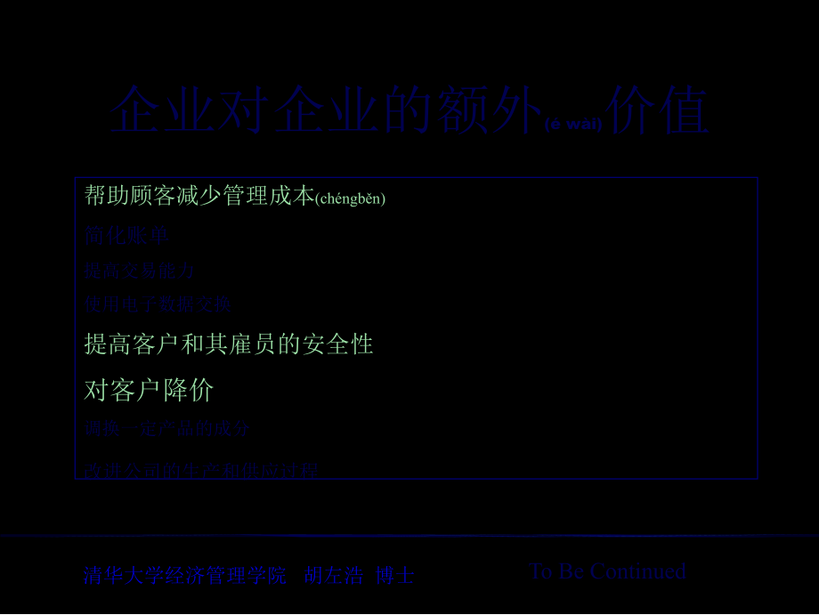 最新10营销提供物的差异化与定位(共33张PPT课件).pptx_第2页