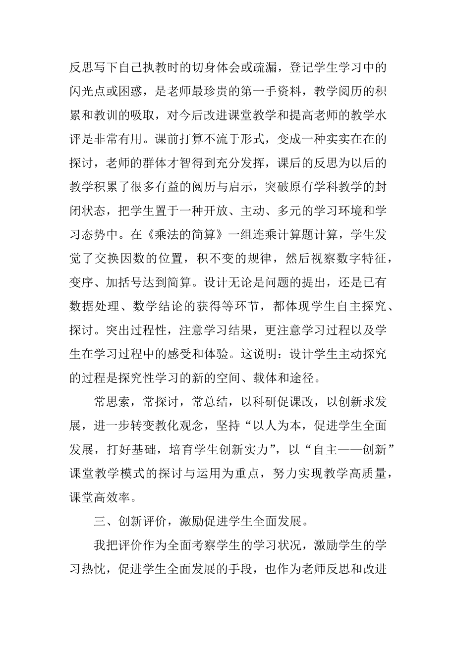 小学四年级数学教师个人总结精编.docx_第2页