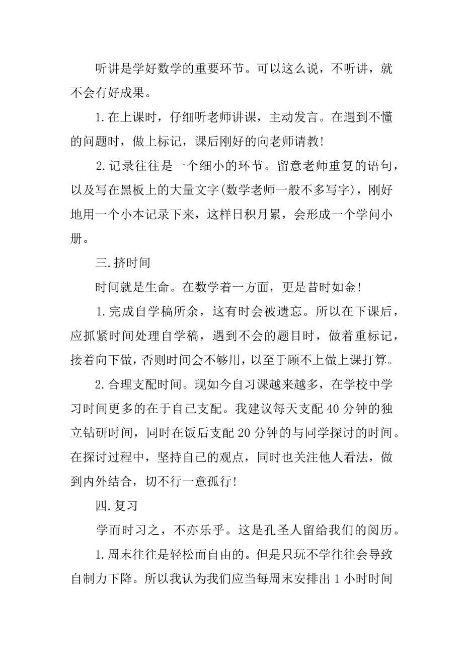 学习高一作文精选.docx_第2页