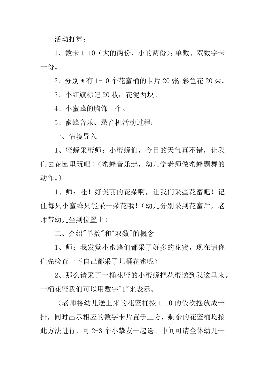 单数双数公开课教案优质.docx_第2页