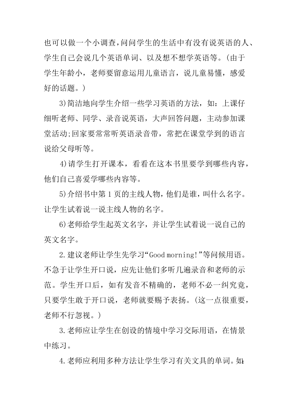 小学一年级英语上册教学计划精选.docx_第2页