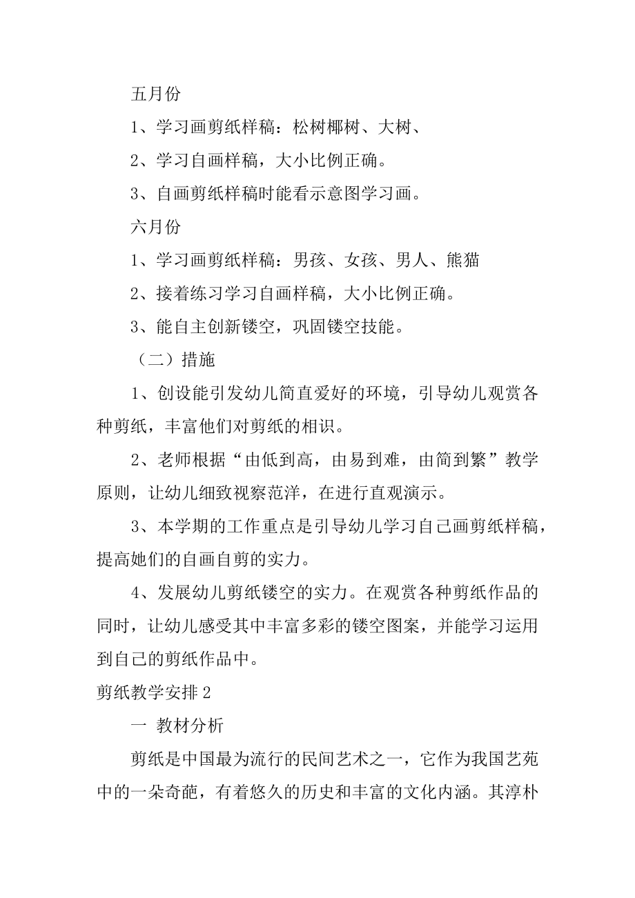 剪纸教学计划精编.docx_第2页