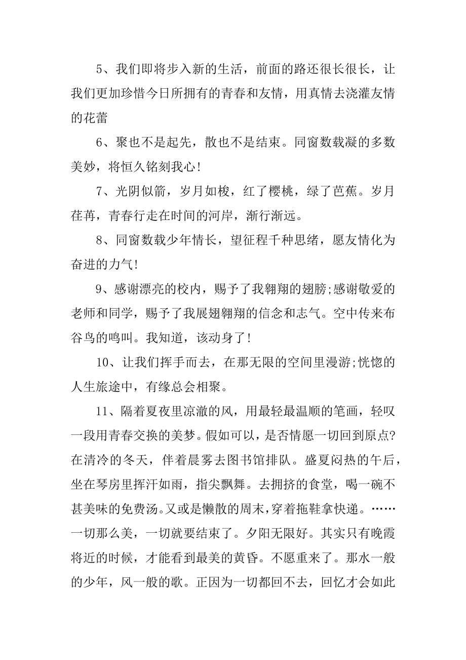 大学毕业给母校的毕业赠言汇总.docx_第2页