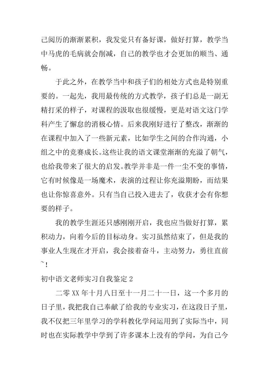 初中语文教师实习自我鉴定例文.docx_第2页