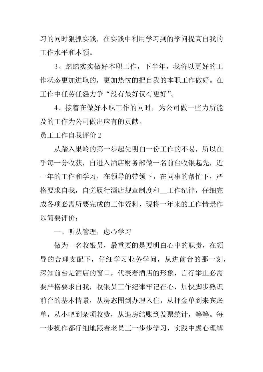 员工工作自我评价例文.docx_第2页