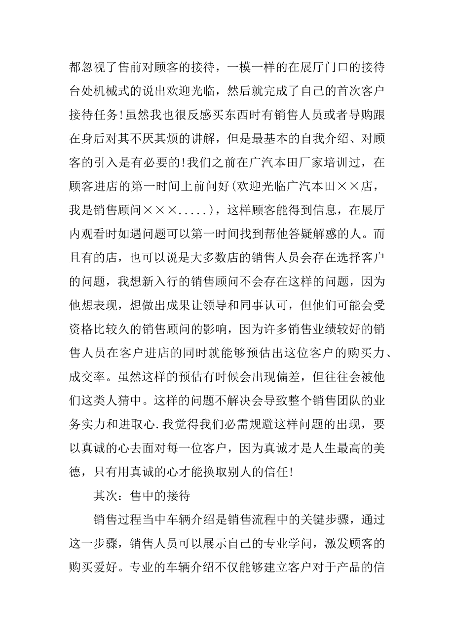 参观4s店心得体会范文.docx_第2页