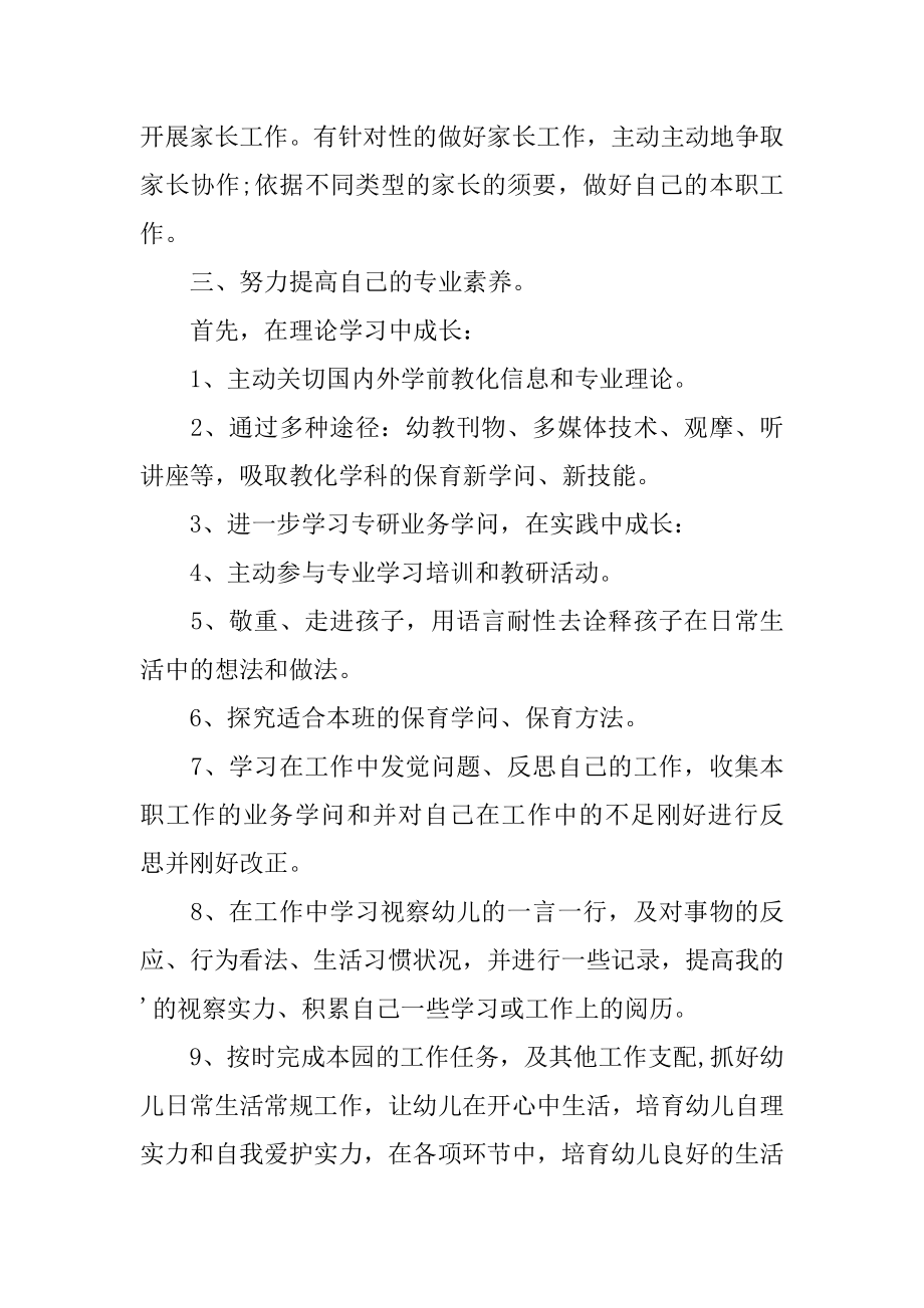 小班幼儿教师师德师风的自查报告汇总.docx_第2页