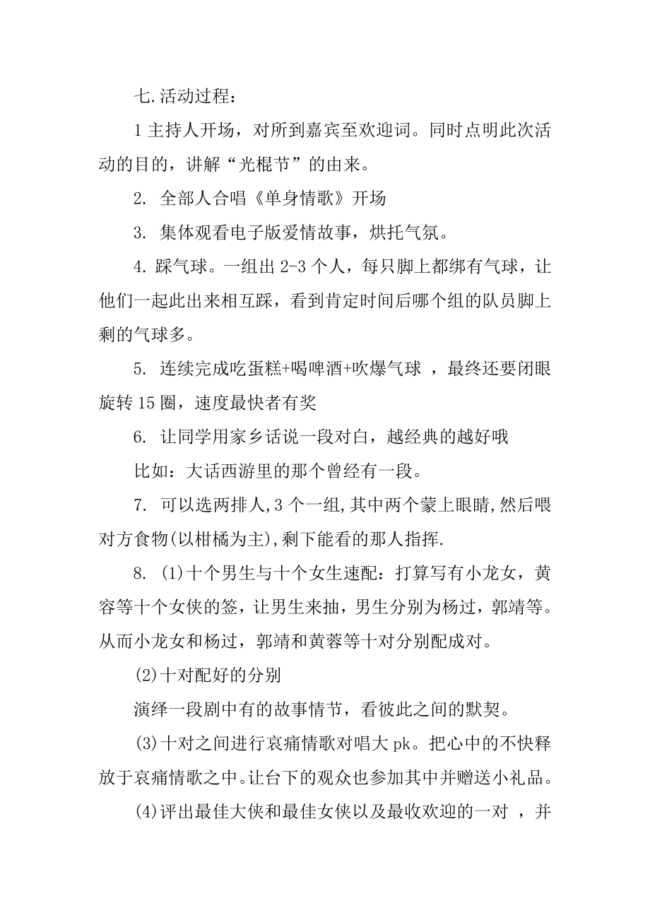 大学生双11光棍节活动策划书汇总.docx_第2页