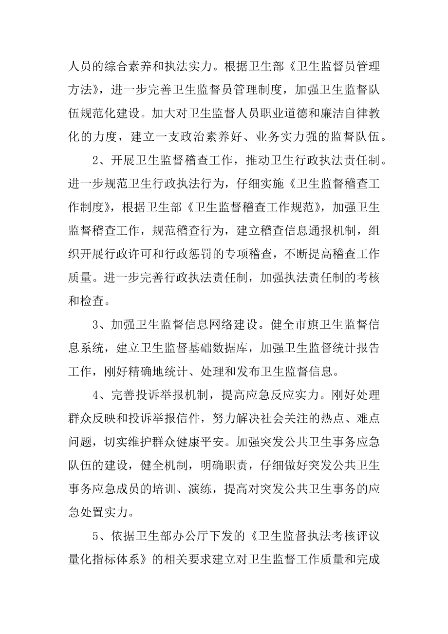 卫生院卫生监督协管工作计划汇总.docx_第2页