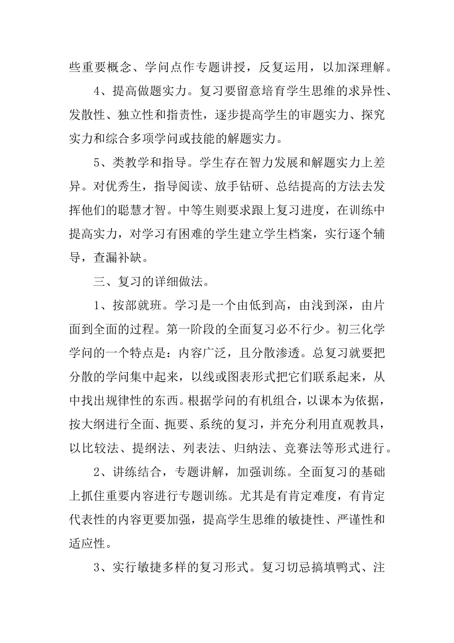 初中化学教师教学计划范文.docx_第2页