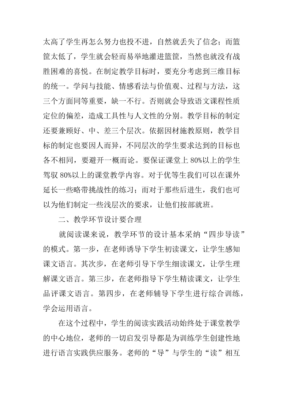 初中语文高效课堂心得体会精编.docx_第2页