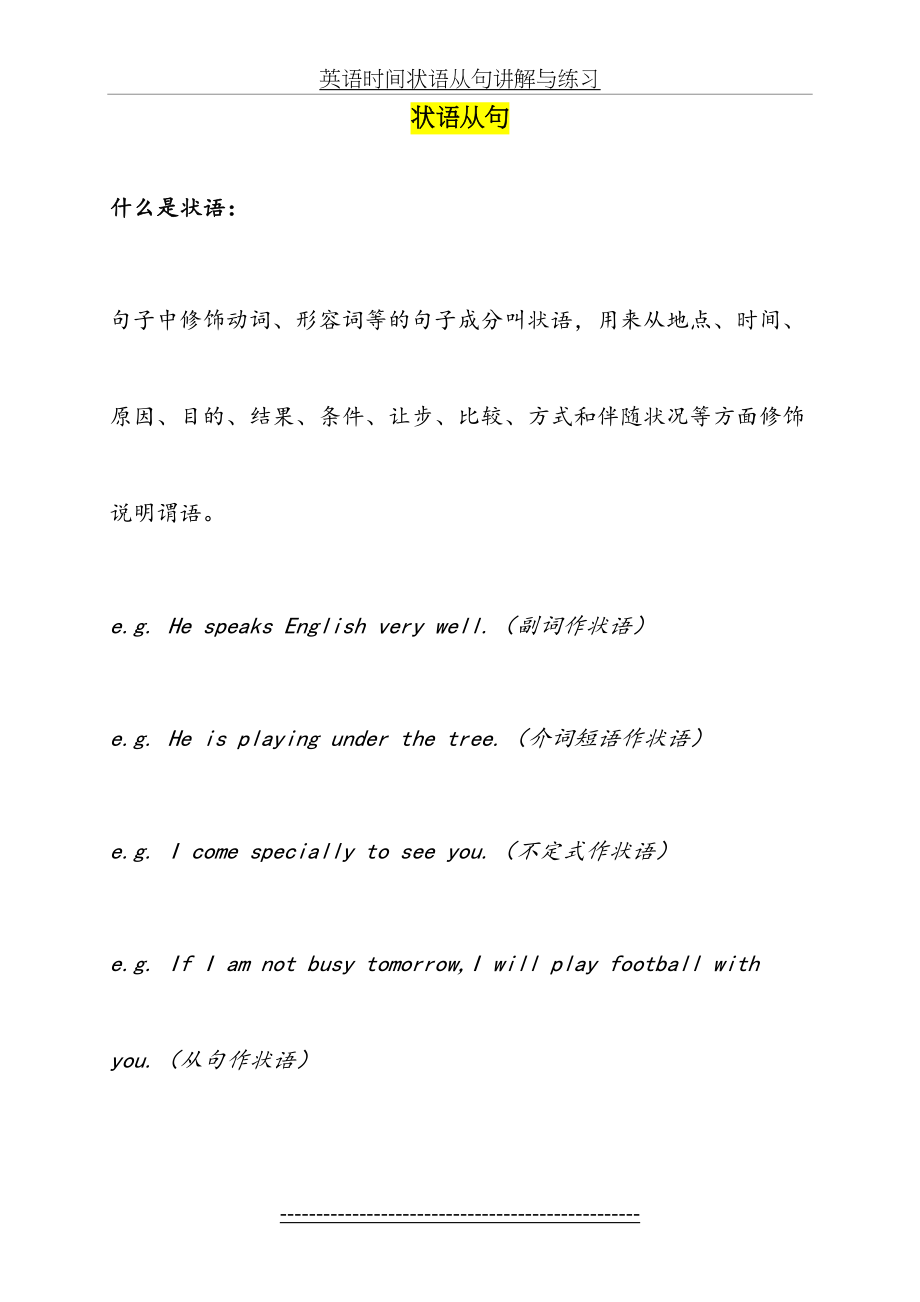 初中时间状语从句语法和练习[全].doc_第2页