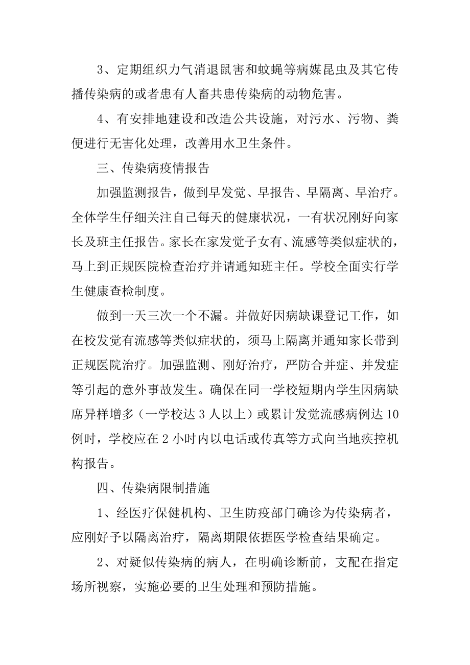 学校疫情防控应急预案汇总.docx_第2页