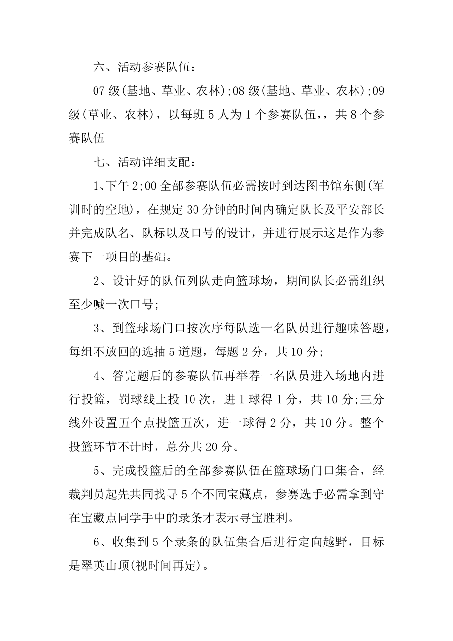 大学生趣味活动策划书最新.docx_第2页