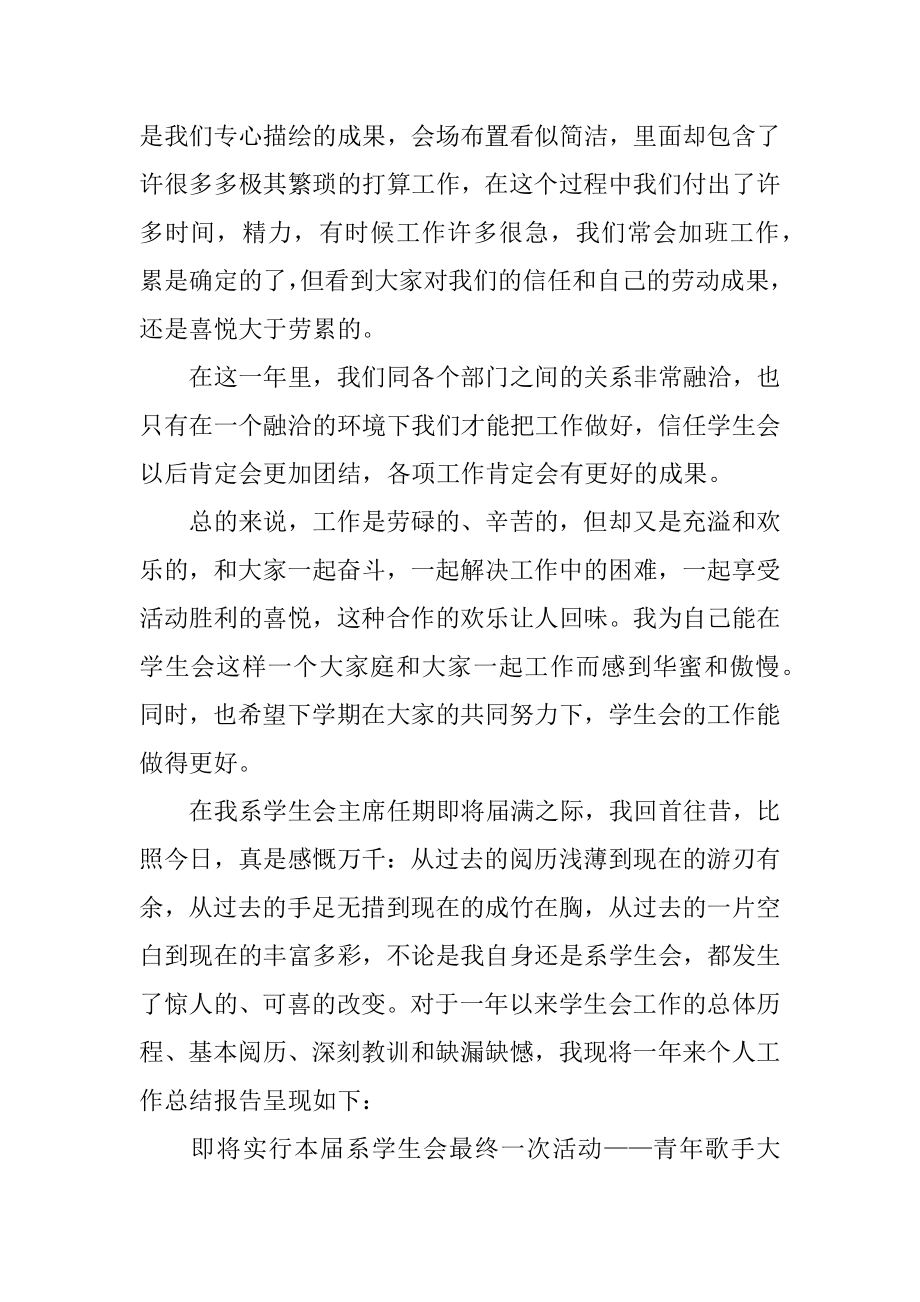 学生会个人期末总结优质.docx_第2页