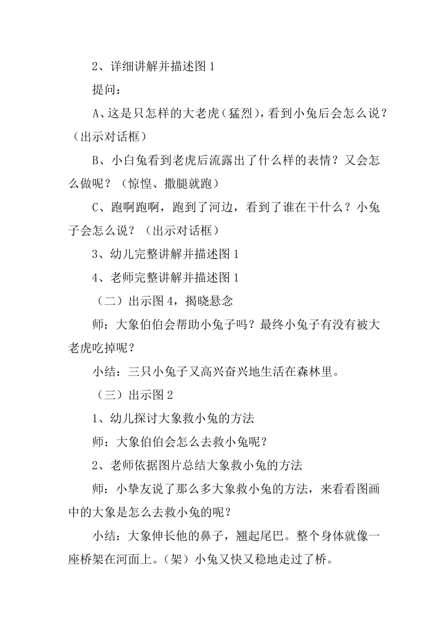 大班语言教案《大象救兔子》例文.docx_第2页