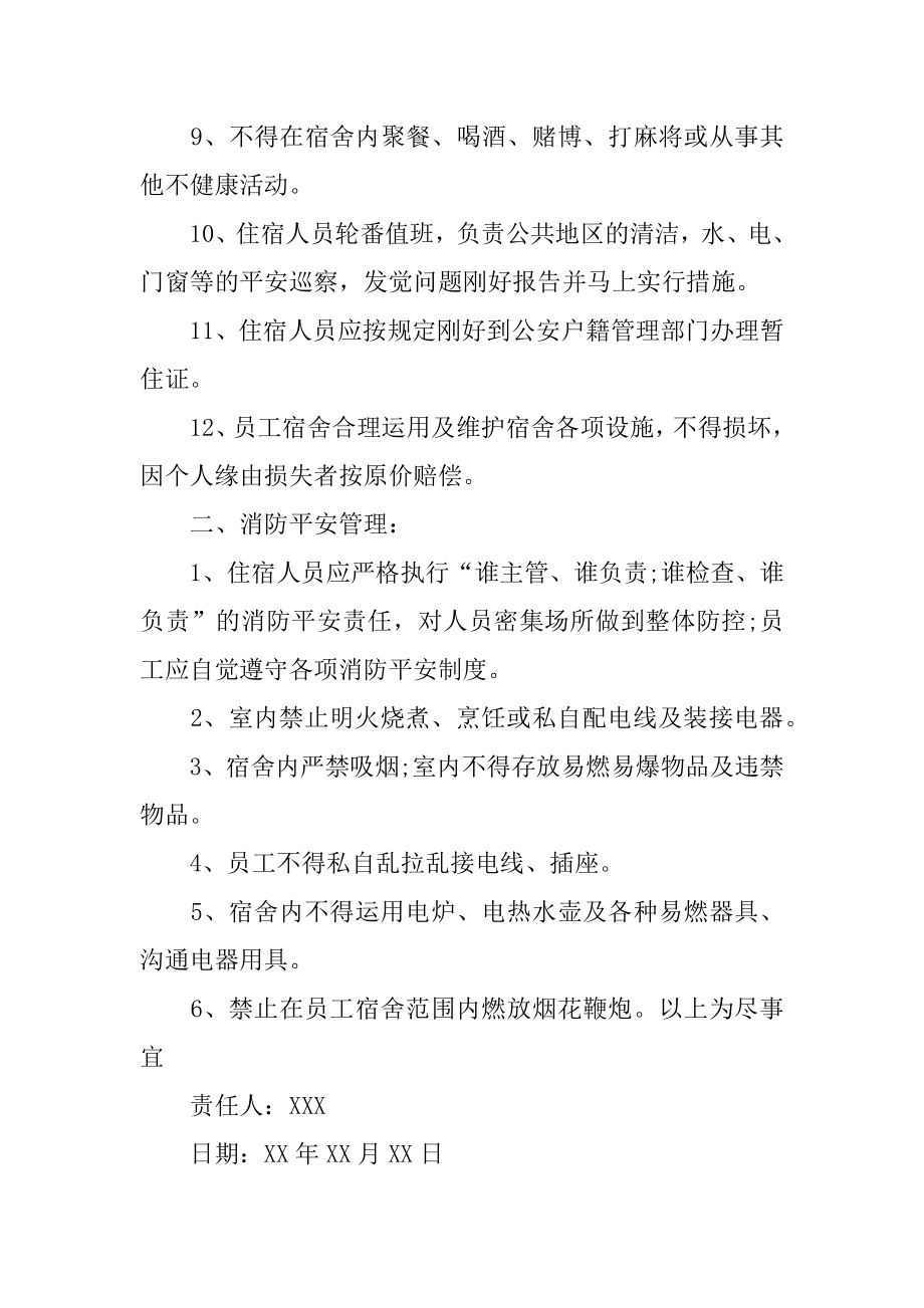 宿舍管理员安全责任书范本.docx_第2页